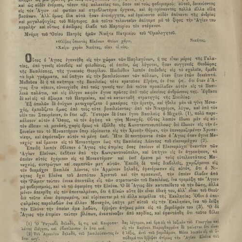 28 x 20.5 cm; 4 s.p. + λβ’ p. + 448 p. + 2 s.p., l. 2 bookplates CPC on recto and Nicodemus the Hagiorite’s illustratio